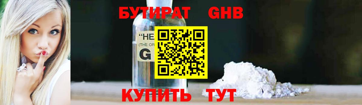 Городец  Бутират BDO 33%  Вход с VPN 
