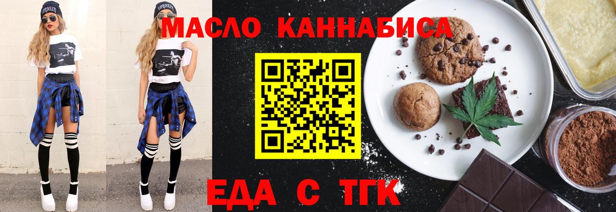 Печенье с ТГК конопля  Вход с VPN  Городец 