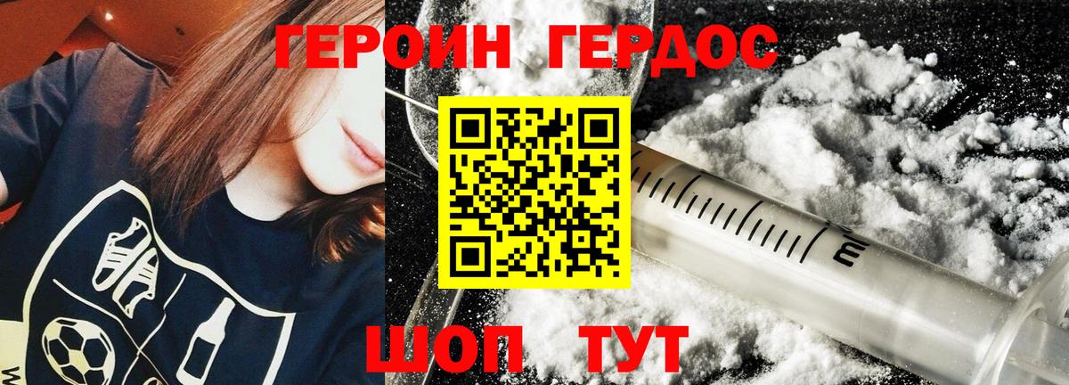 ГЕРОИН афганец Городец