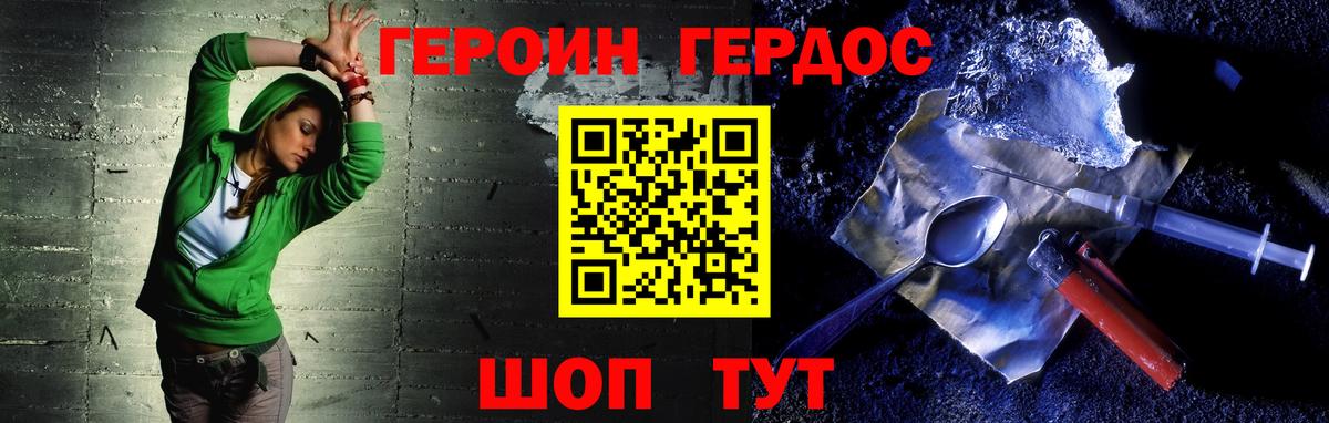 Героин хмурый  Вход с VPN  Городец 
