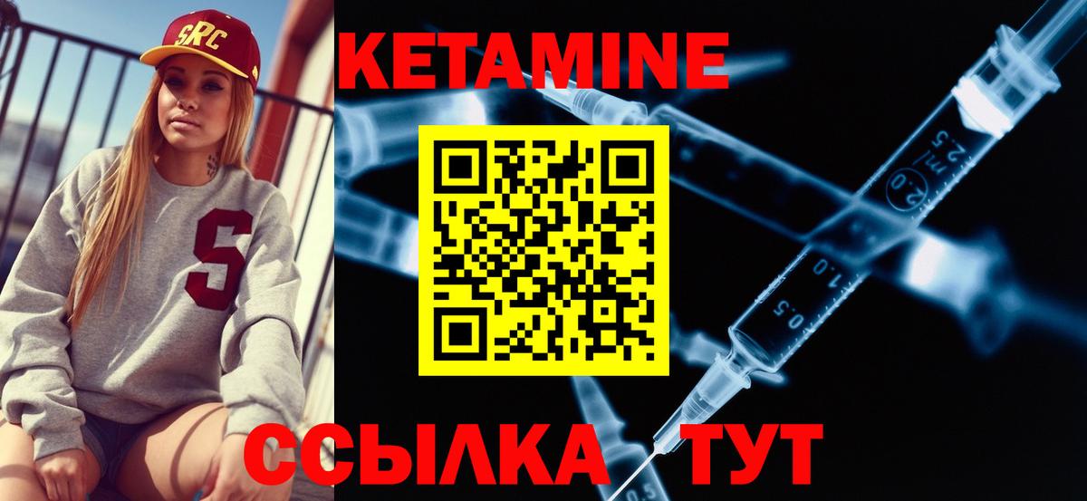 Кетамин ketamine Городец