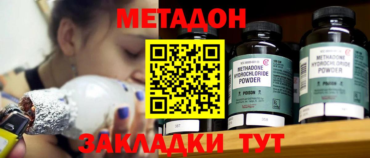 Городец  МЕТАДОН кристалл  Вход с VPN  Метадон мёд 